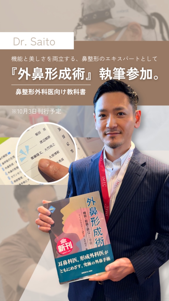 外科医向け教科書「外鼻形成術」