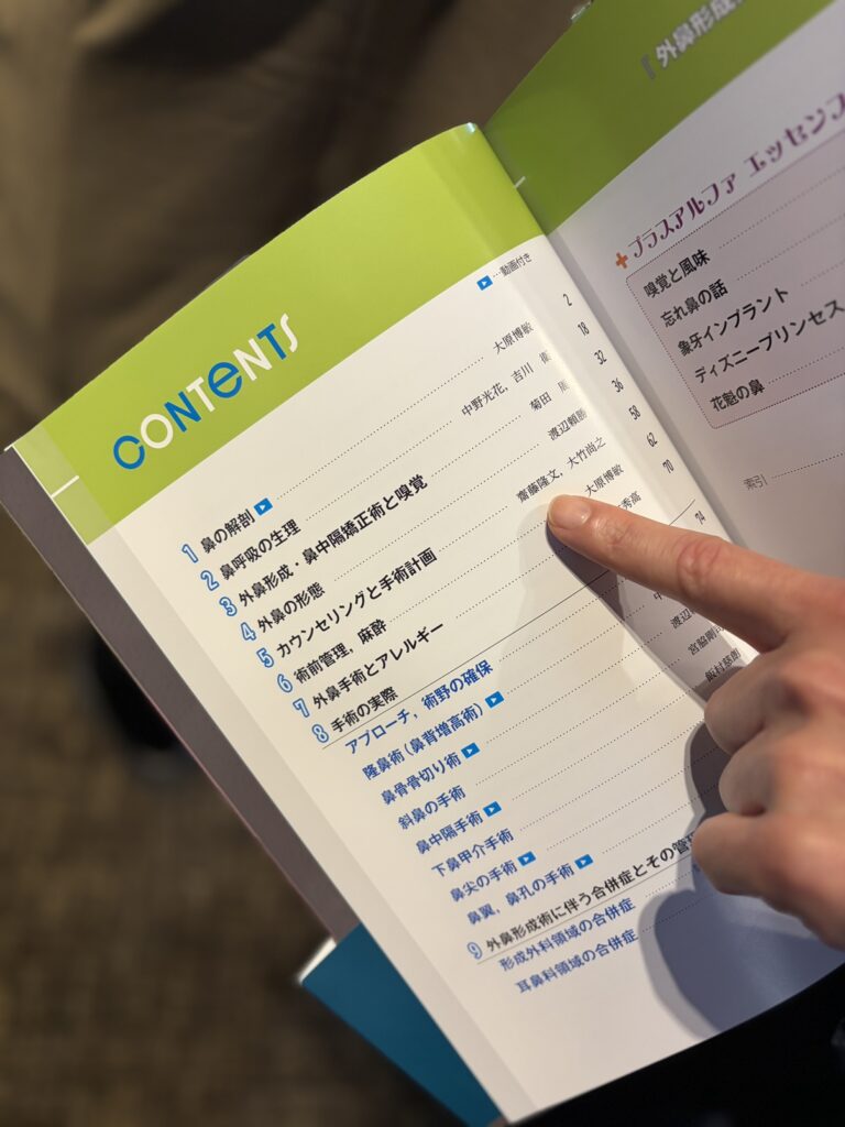 外科医向け教科書「外鼻形成術」