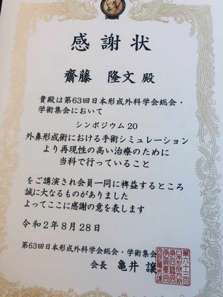 2020 形成外科学会総会シンポジウム